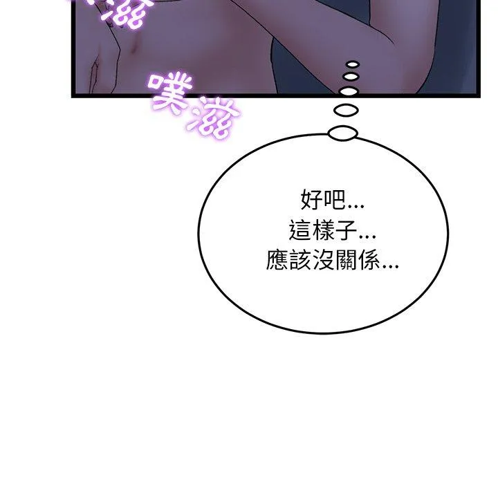 与初恋的危险重逢 第9话 第22页