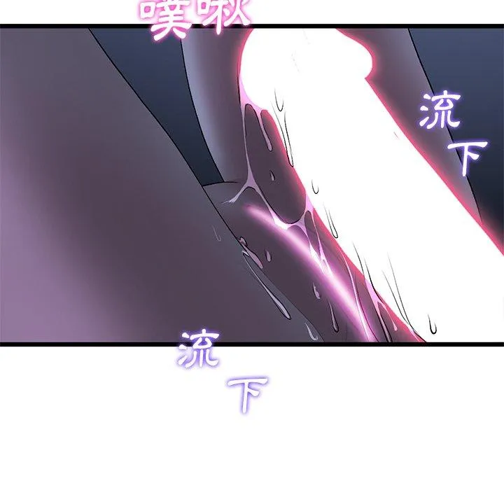 与初恋的危险重逢 第9话 第47页