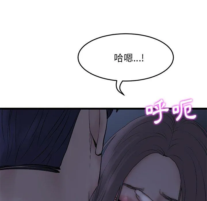 与初恋的危险重逢 第9话 第82页