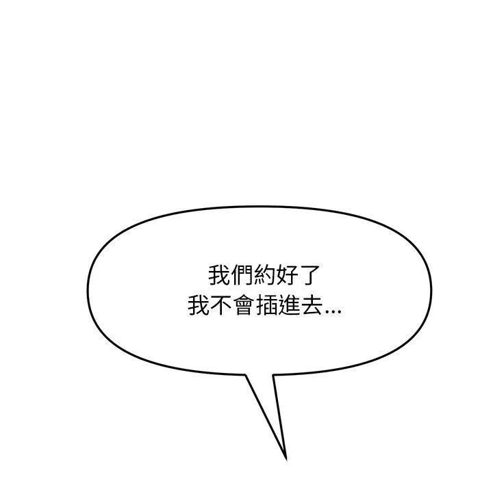 与初恋的危险重逢 第9话 第10页