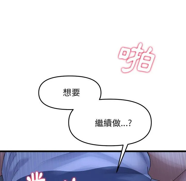 与初恋的危险重逢 第9话 第108页