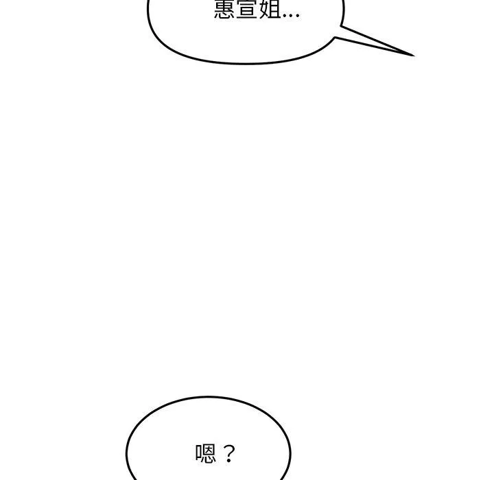 与初恋的危险重逢 第9话 第175页