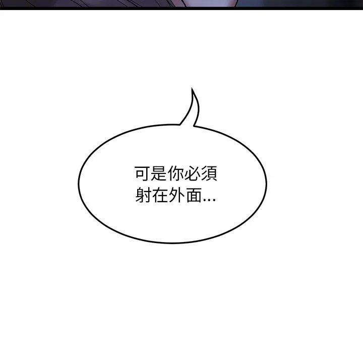 与初恋的危险重逢 第9话 第147页
