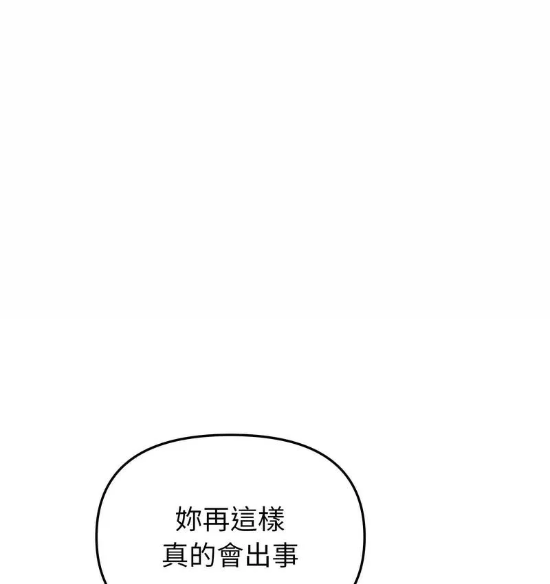 与初恋的危险重逢 第48話 第51页