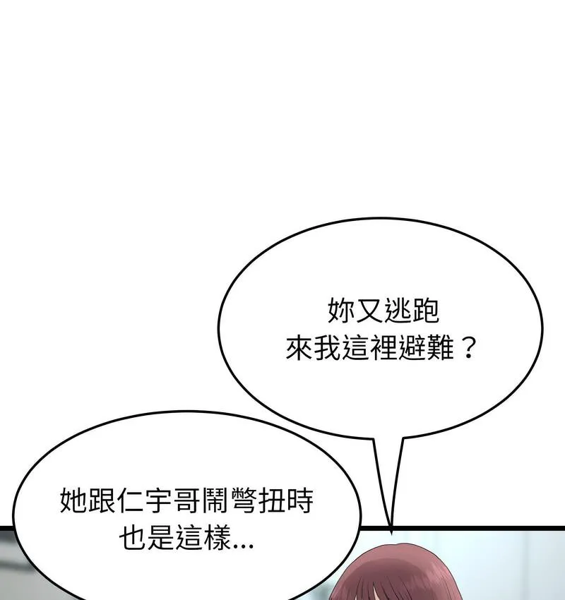 与初恋的危险重逢 第48話 第4页