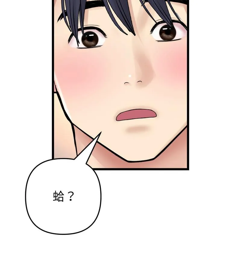 与初恋的危险重逢 第48話 第87页