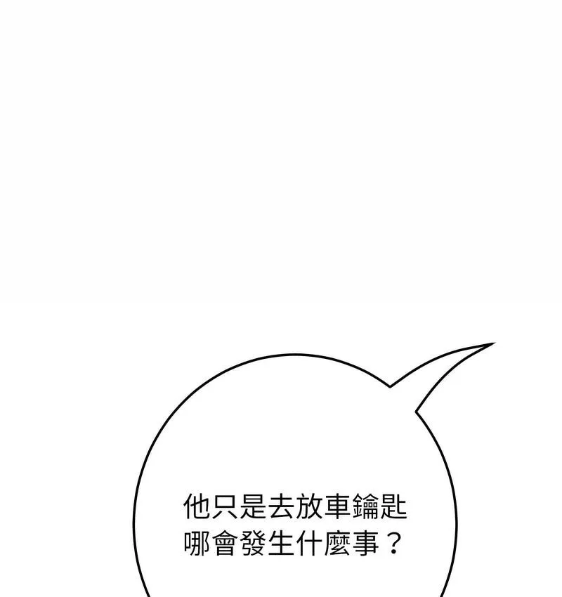 与初恋的危险重逢 第48話 第31页