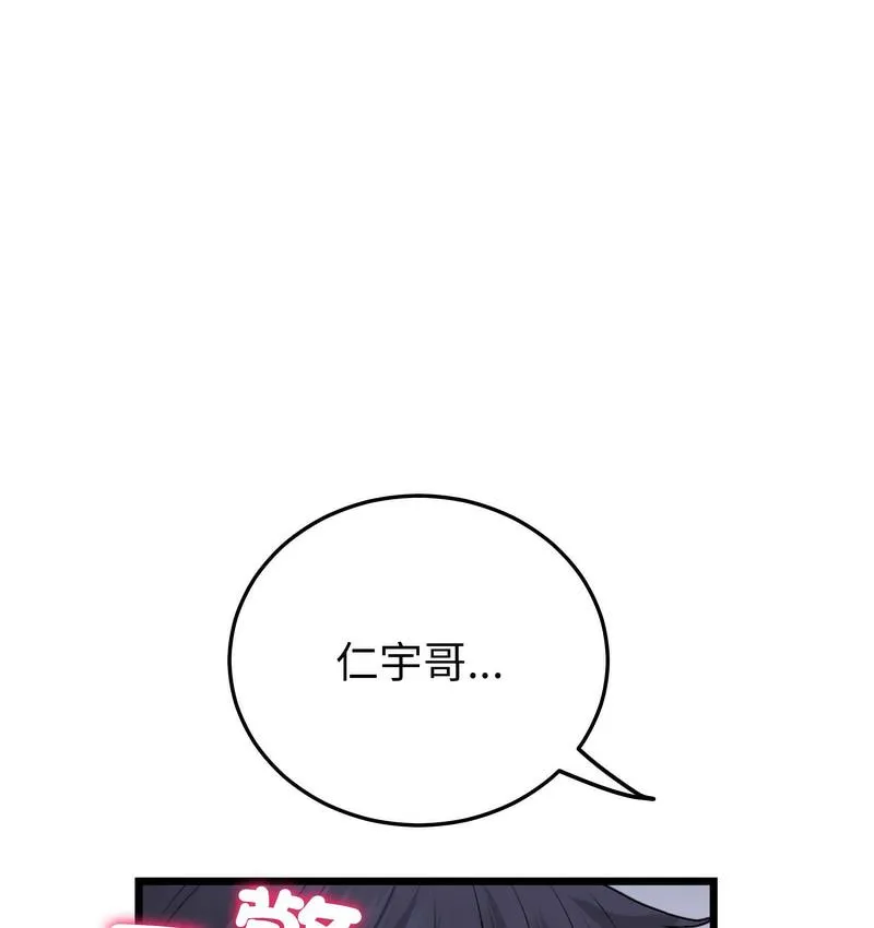 与初恋的危险重逢 第48話 第201页