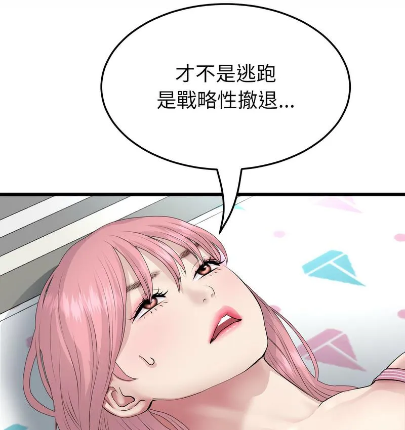 与初恋的危险重逢 第48話 第8页