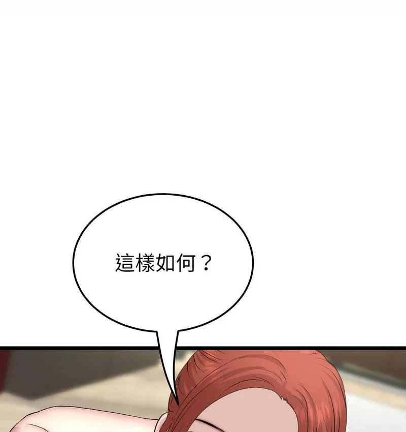 与初恋的危险重逢 第48話 第57页