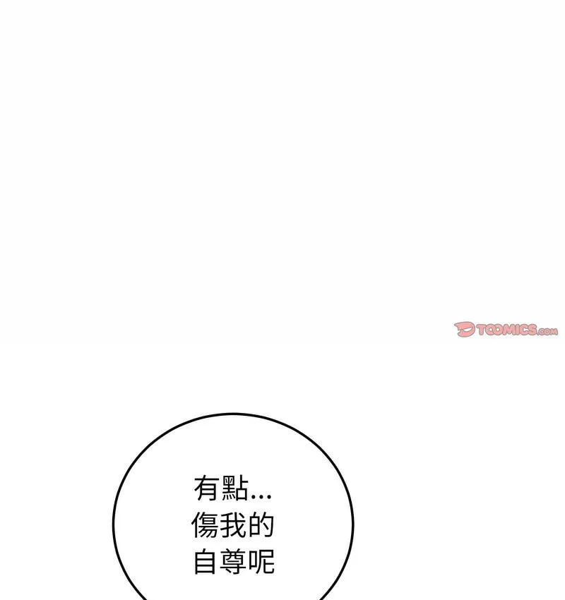 与初恋的危险重逢 第48話 第65页