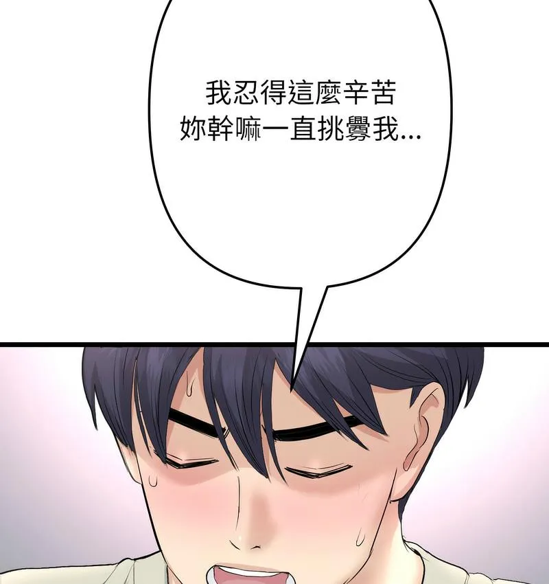与初恋的危险重逢 第48話 第107页