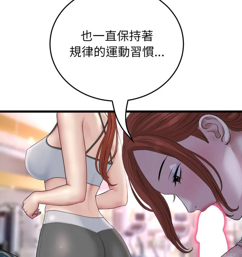 与初恋的危险重逢 第48話 第71页