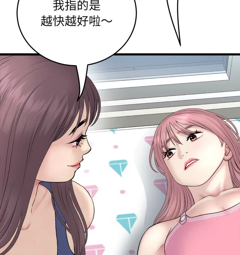 与初恋的危险重逢 第48話 第21页
