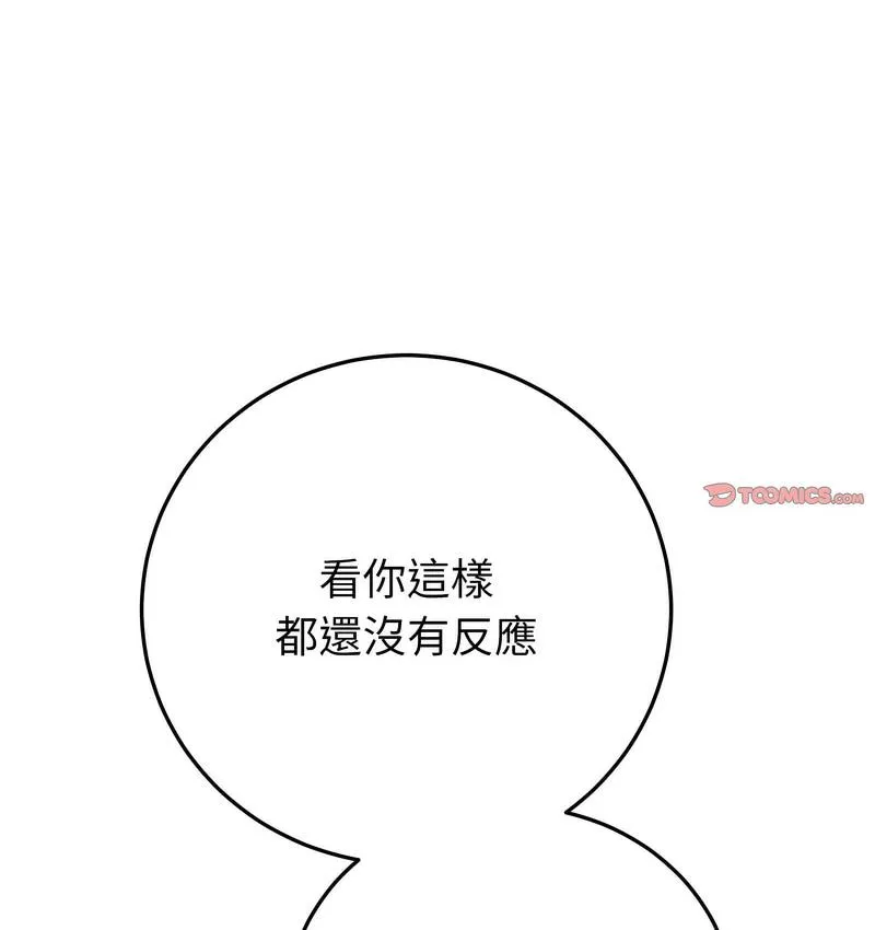 与初恋的危险重逢 第48話 第88页