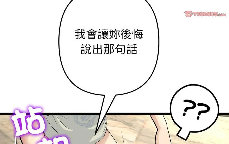 与初恋的危险重逢 第48話 第96页