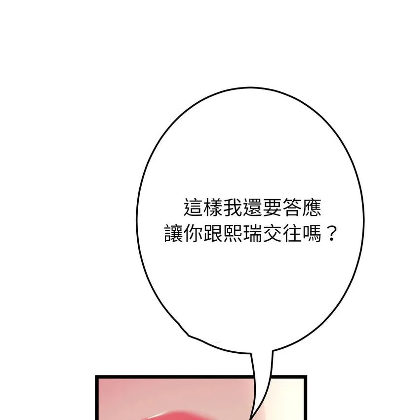 与初恋的危险重逢 第48話 第93页