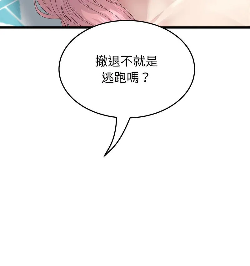 与初恋的危险重逢 第48話 第9页