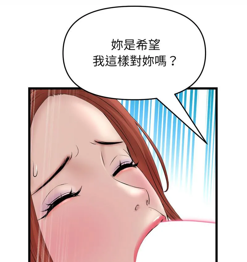 与初恋的危险重逢 第48話 第110页