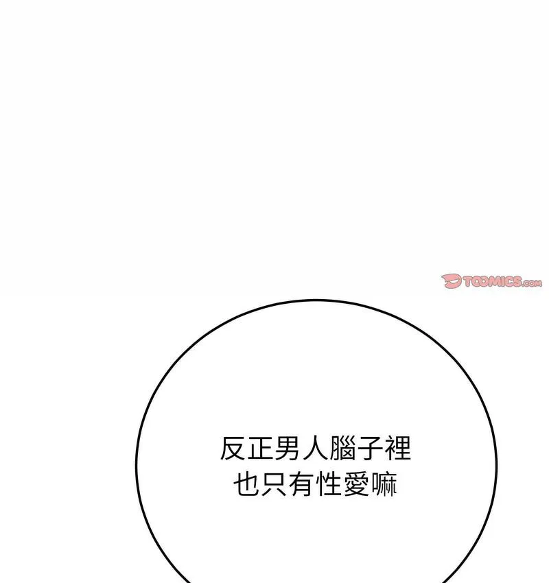 与初恋的危险重逢 第48話 第73页
