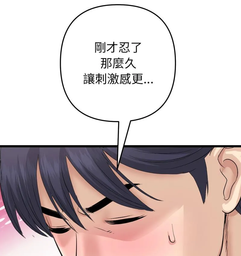 与初恋的危险重逢 第48話 第118页