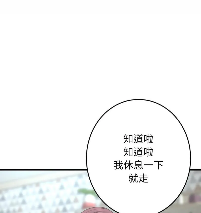 与初恋的危险重逢 第48話 第23页