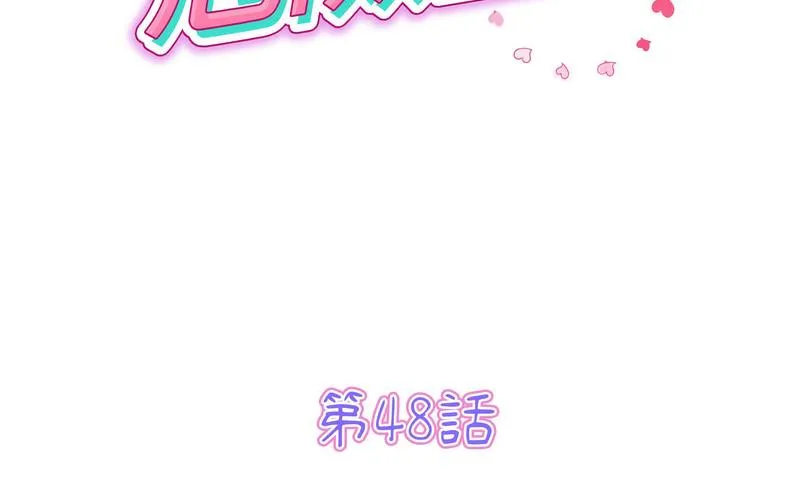 与初恋的危险重逢 第48話 第36页