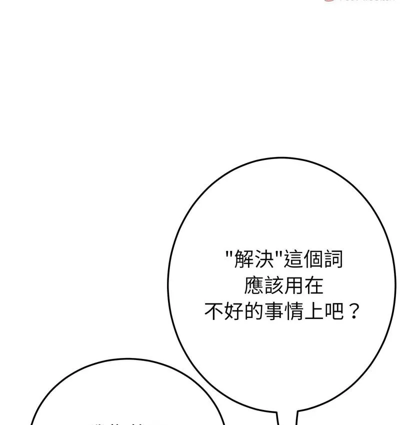 与初恋的危险重逢 第48話 第20页
