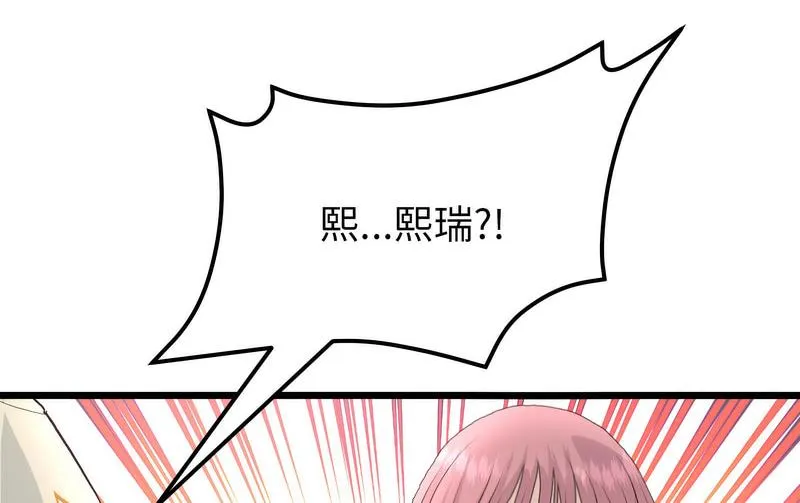 与初恋的危险重逢 第48話 第204页