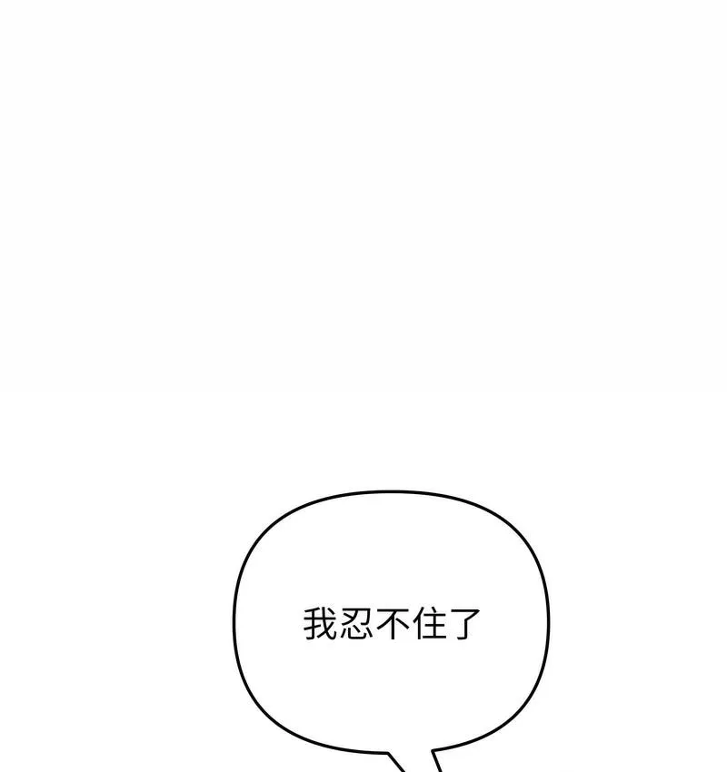 与初恋的危险重逢 第48話 第151页