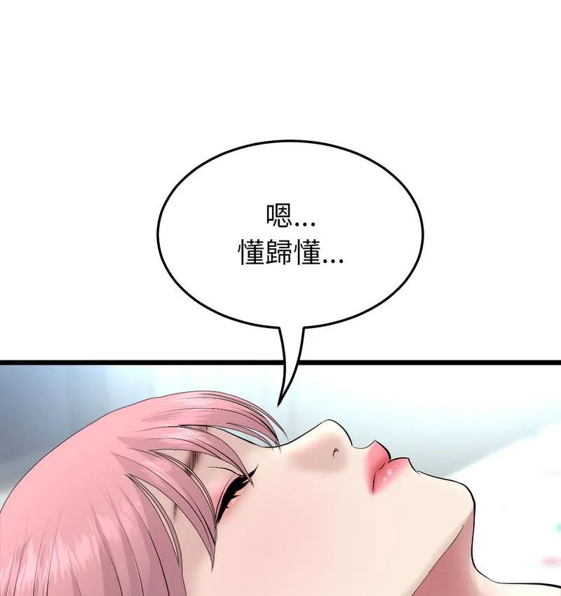 与初恋的危险重逢 第48話 第13页