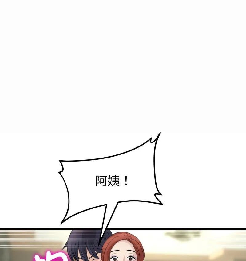 与初恋的危险重逢 第48話 第139页