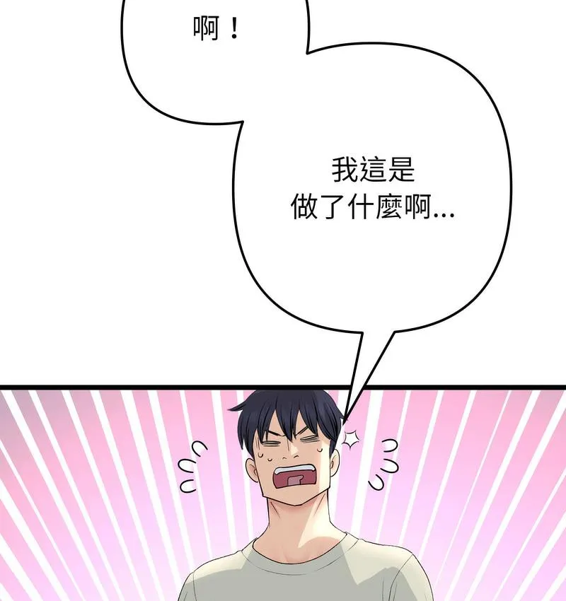 与初恋的危险重逢 第48話 第199页