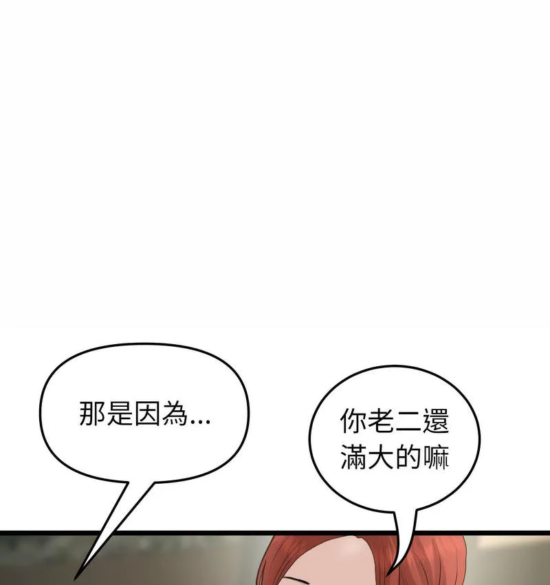 与初恋的危险重逢 第48話 第76页