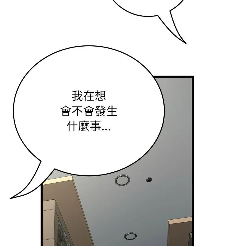 与初恋的危险重逢 第48話 第29页