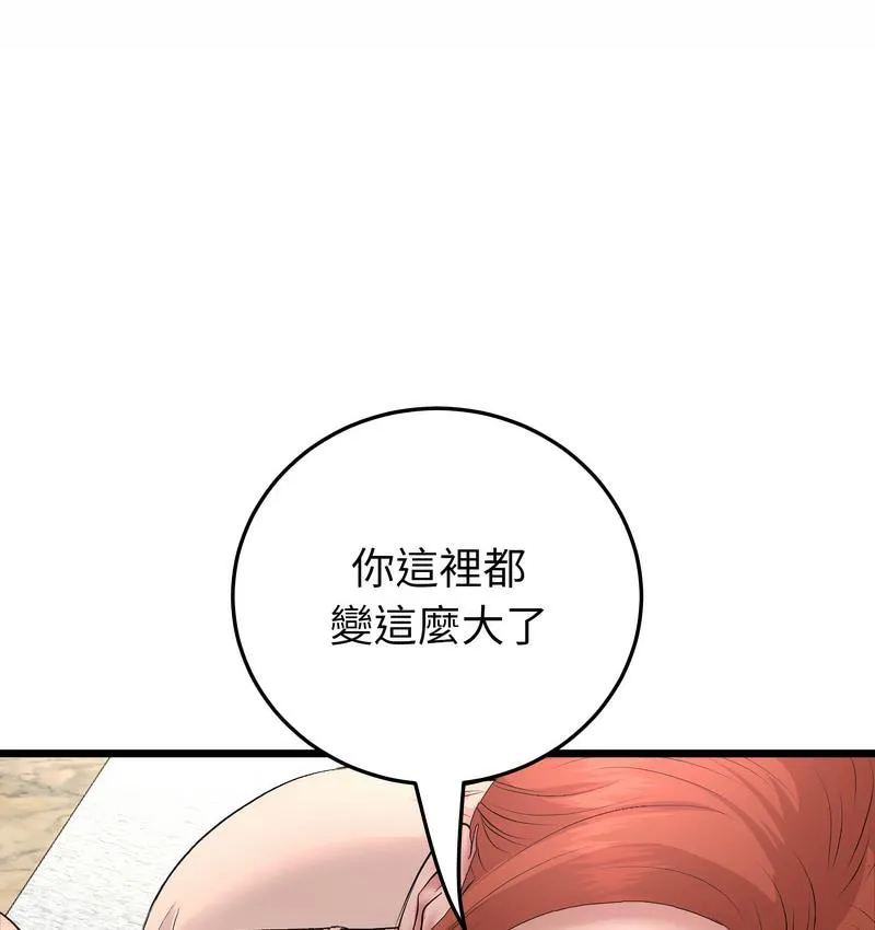 与初恋的危险重逢 第48話 第46页