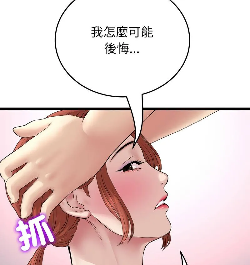 与初恋的危险重逢 第48話 第99页
