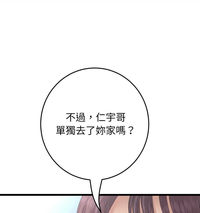 与初恋的危险重逢 第48話 第26页