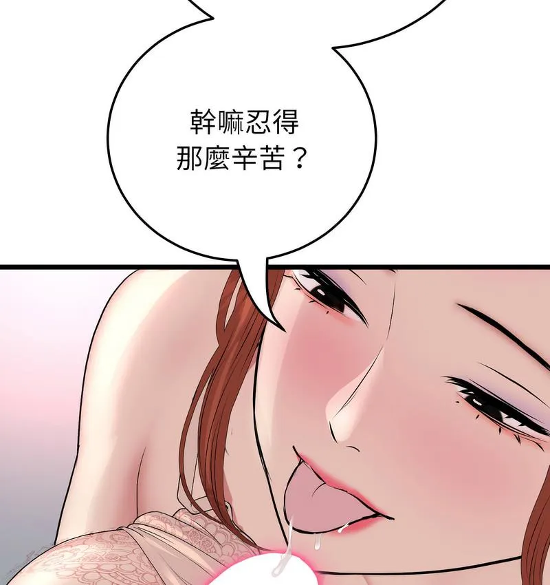 与初恋的危险重逢 第48話 第74页
