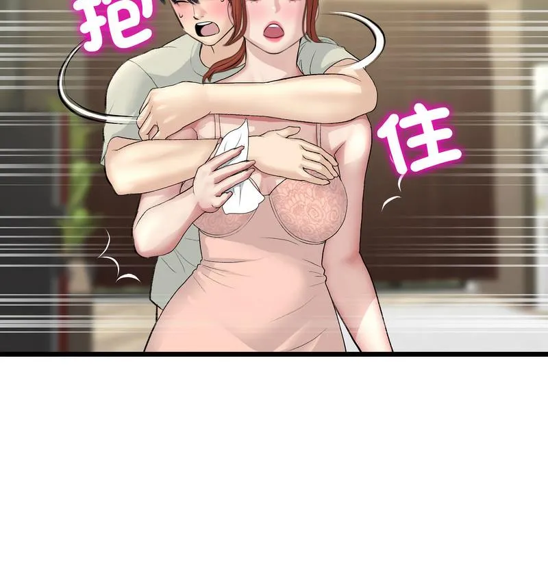与初恋的危险重逢 第48話 第140页