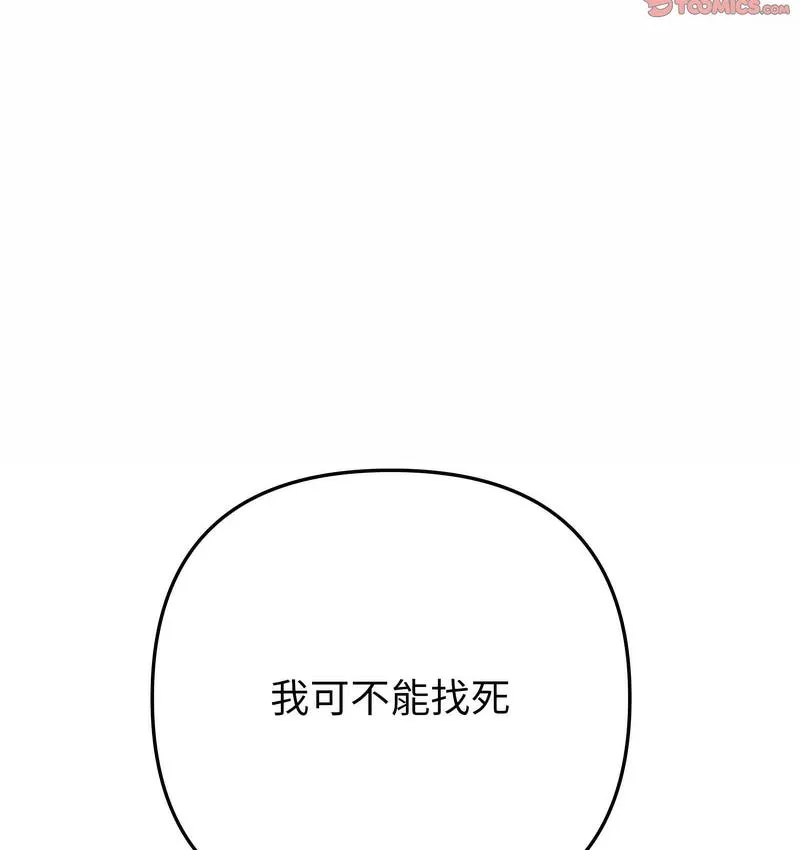 与初恋的危险重逢 第48話 第81页
