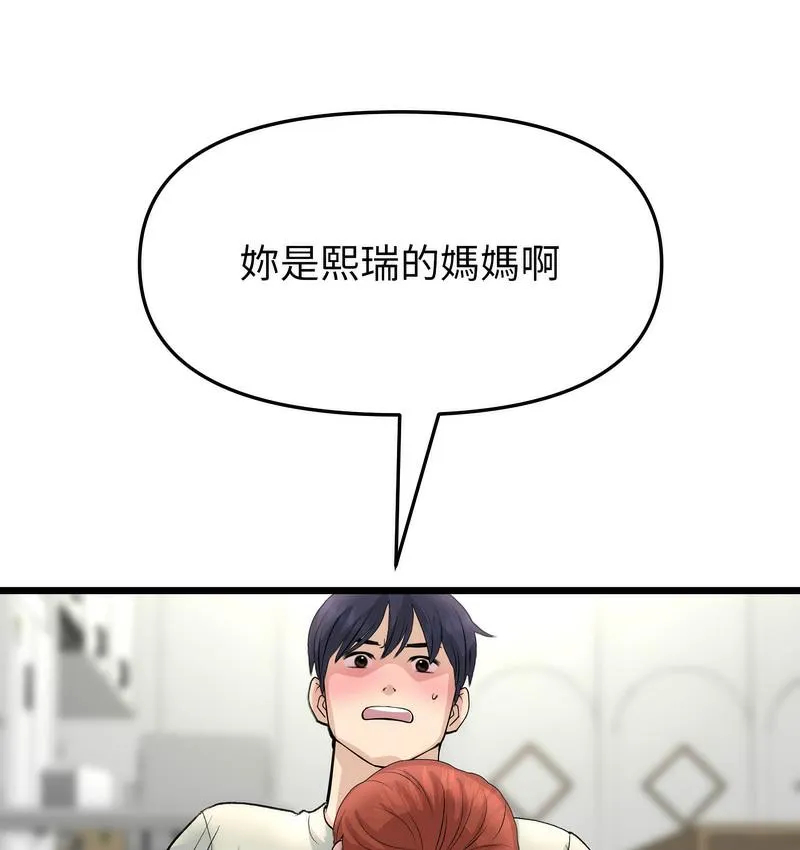 与初恋的危险重逢 第48話 第79页