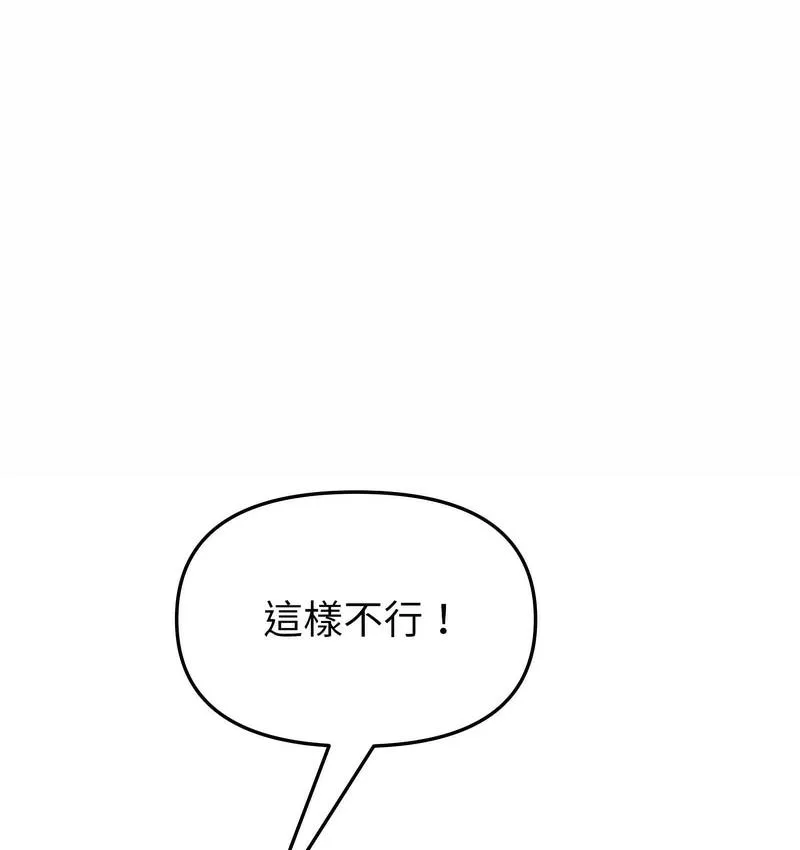 与初恋的危险重逢 第48話 第40页