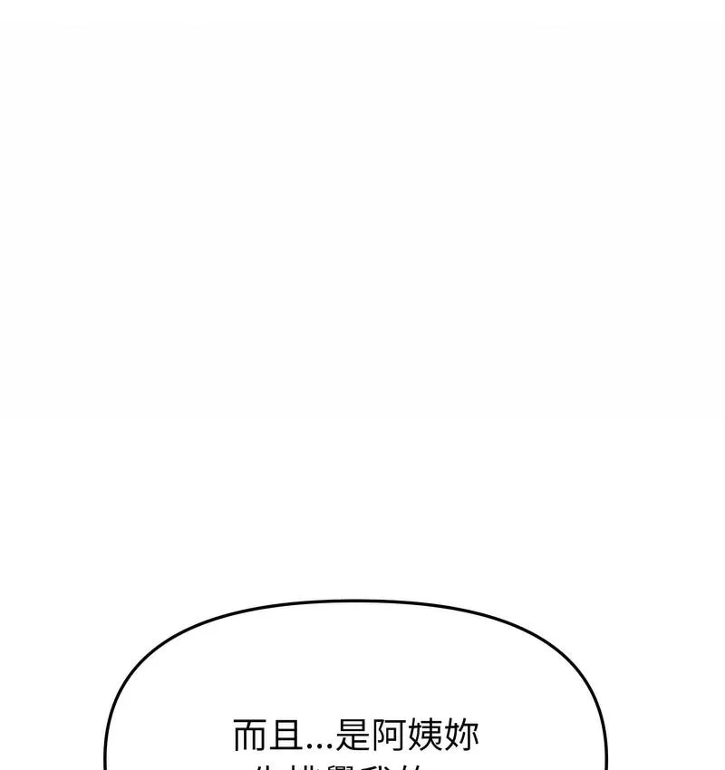 与初恋的危险重逢 第48話 第153页
