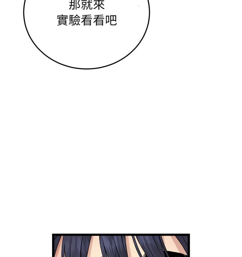 与初恋的危险重逢 第48話 第86页