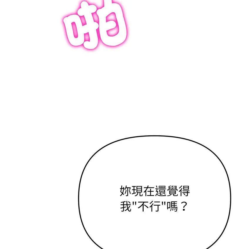 与初恋的危险重逢 第48話 第169页