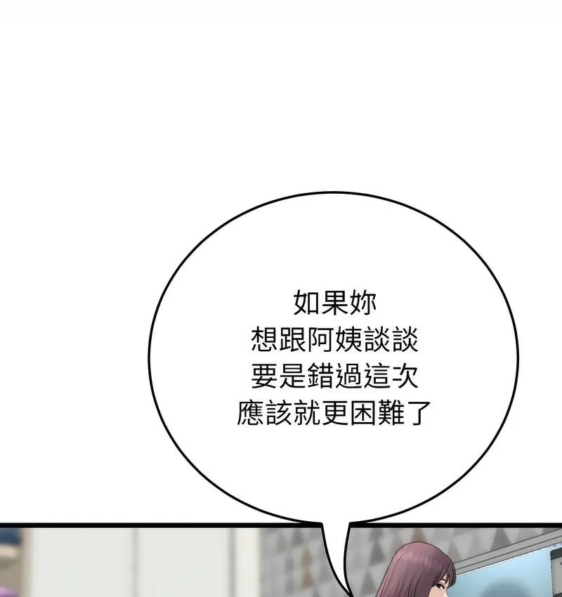 与初恋的危险重逢 第48話 第15页