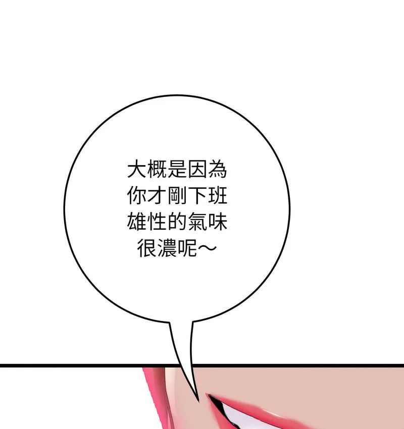 与初恋的危险重逢 第48話 第49页
