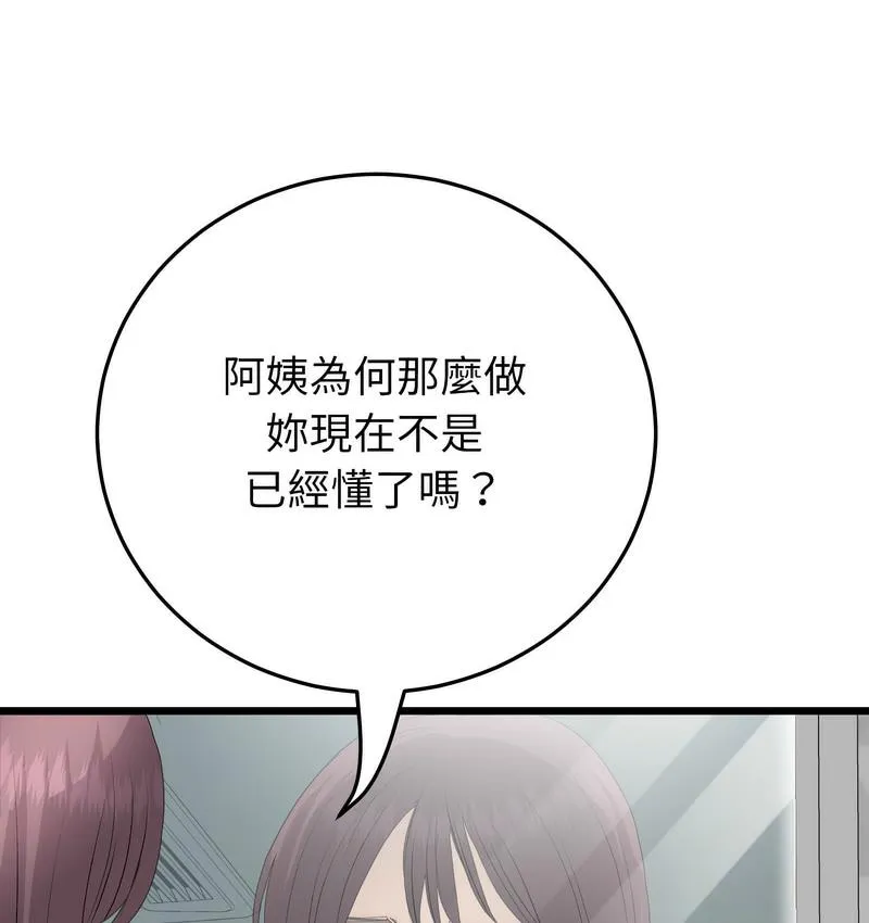 与初恋的危险重逢 第48話 第10页