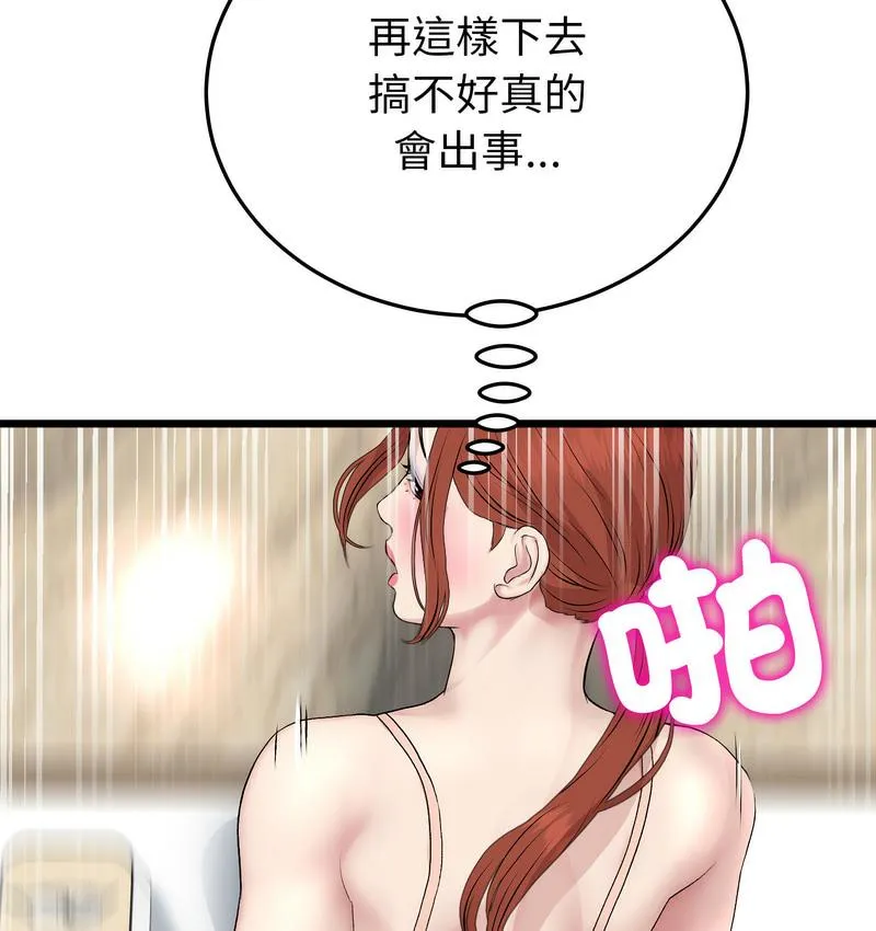 与初恋的危险重逢 第48話 第167页